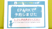 ぼうしや薬局　尾上店のネット受付対応