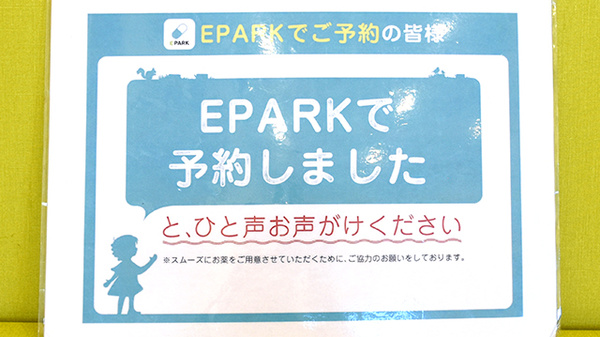 ぼうしや薬局　尾上店のネット受付対応