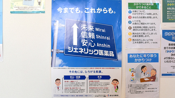 ぼうしや薬局　尾上店のジェネリック対応