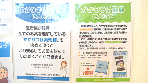 ぼうしや薬局　尾上店のかかりつけ薬局対応