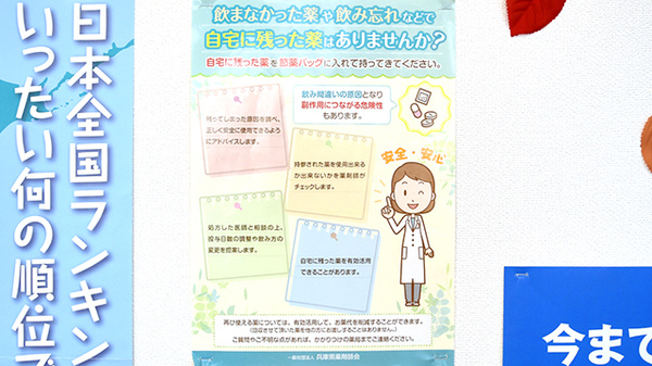 ぼうしや薬局　尾上店の残薬回収サービス