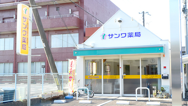 サンワ薬局の外観