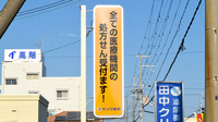 サンワ薬局の看板