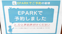 サンワ薬局のネット受付対応