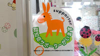 ポニー薬局本町店の認知症サポーター