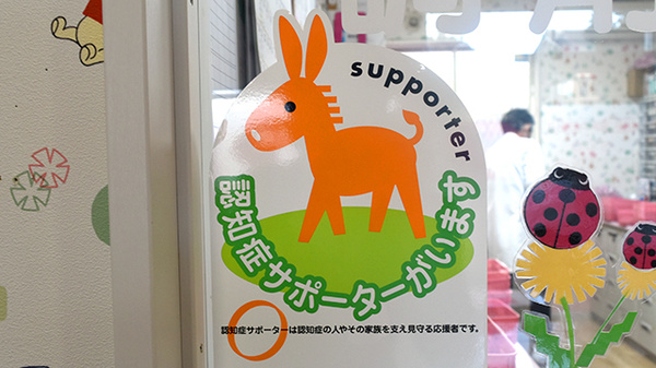 ポニー薬局本町店の認知症サポーター