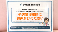 ポニー薬局本町店のネット受付対応