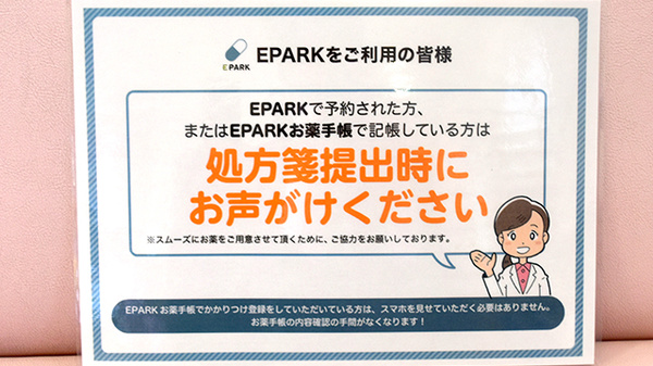 ポニー薬局本町店のネット受付対応