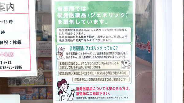ポニー薬局本町店のジェネリック対応