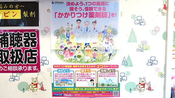 ポニー薬局本町店のかかりつけ薬局対応