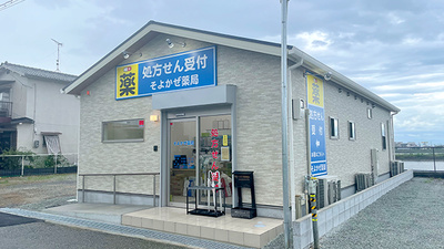 そよかぜ薬局　三木緑が丘店