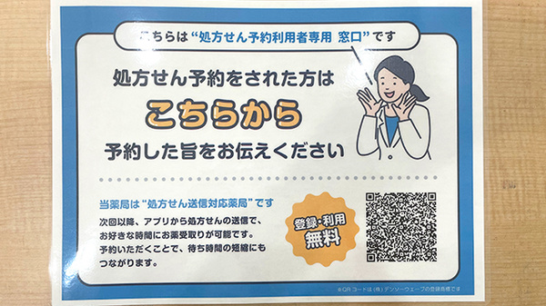 そよかぜ薬局　三木緑が丘店のネット受付対応