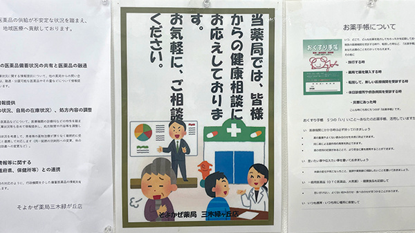 そよかぜ薬局　三木緑が丘店の相談対応