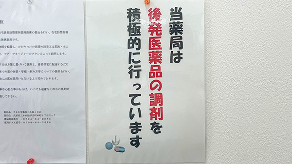 そよかぜ薬局　三木緑が丘店のジェネリック対応