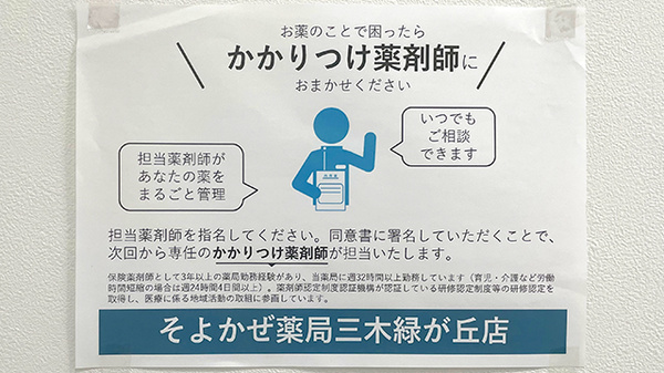 そよかぜ薬局　三木緑が丘店のかかりつけ薬局対応