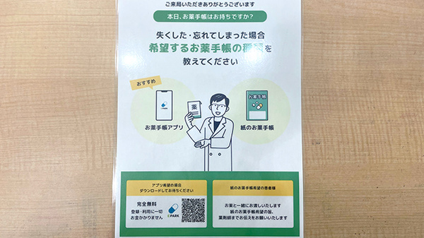 そよかぜ薬局　三木緑が丘店の電子お薬手帳対応