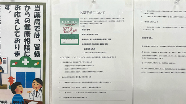 そよかぜ薬局　三木緑が丘店のお薬手帳