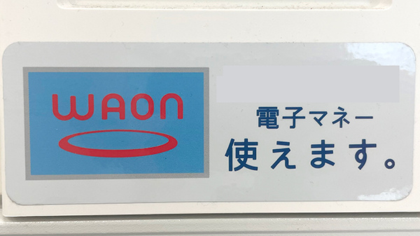 そよかぜ薬局　三木緑が丘店の電子マネー対応