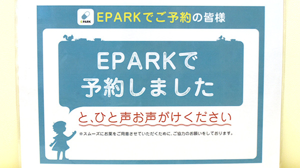 佐保堂薬局三木本町店のネット受付対応