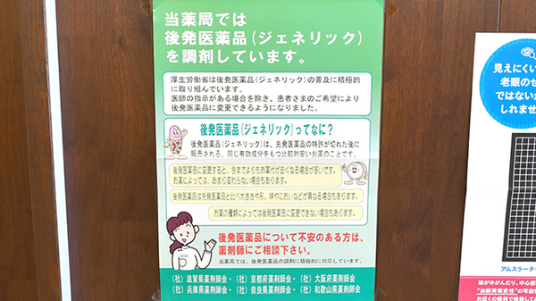 佐保堂薬局三木本町店のジェネリック対応