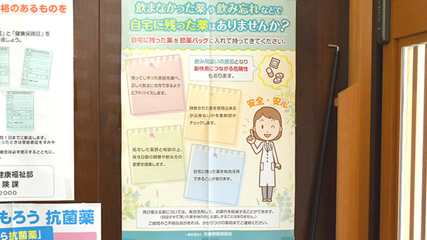 佐保堂薬局三木本町店の残薬回収サービス