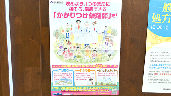 佐保堂薬局三木本町店のかかりつけ薬局対応