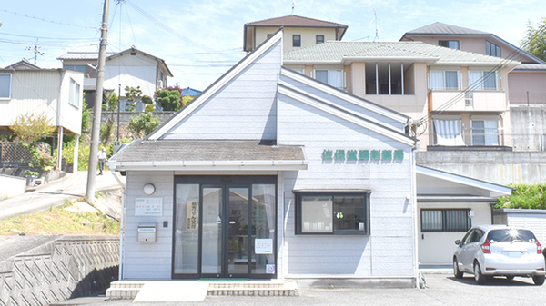 佐保堂調剤薬局の外観