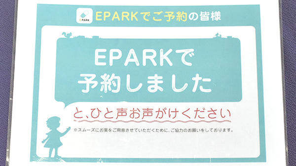 佐保堂調剤薬局のネット受付対応