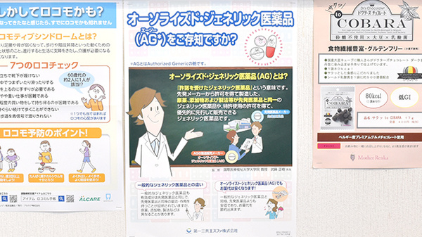 佐保堂調剤薬局のジェネリック対応