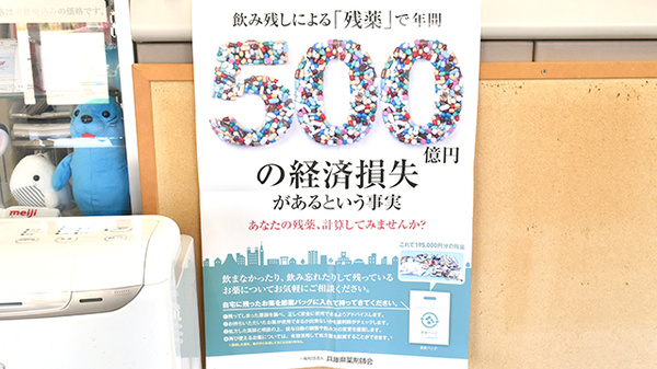 佐保堂調剤薬局の残薬回収サービス