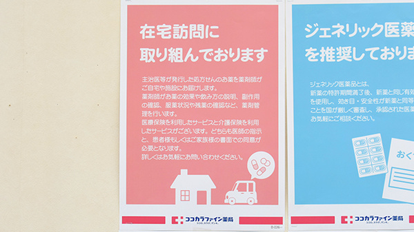 らら薬局稲美中一色店の在宅対応