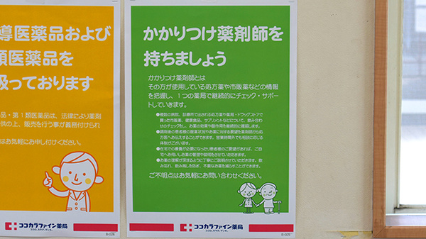 らら薬局稲美中一色店のかかりつけ薬局対応