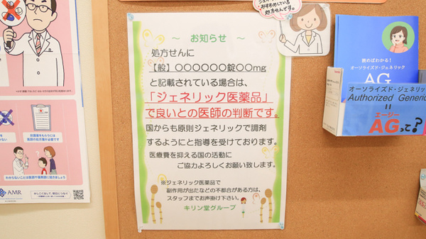 キリン堂薬局　土山駅前店のジェネリック対応