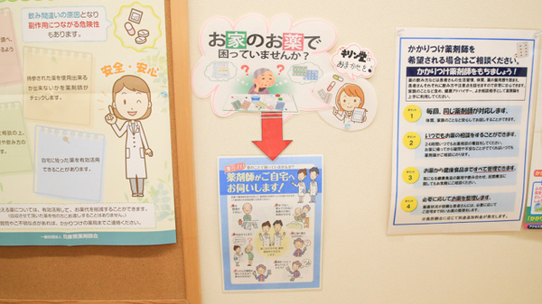 キリン堂薬局　土山駅前店の在宅対応