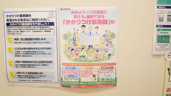 キリン堂薬局　土山駅前店のかかりつけ薬局対応