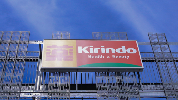 キリン堂薬局　土山駅前店の看板