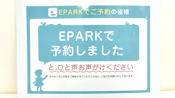 佐保堂薬局播磨本荘店のネット受付対応