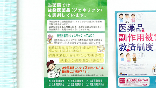 佐保堂薬局播磨本荘店のジェネリック対応