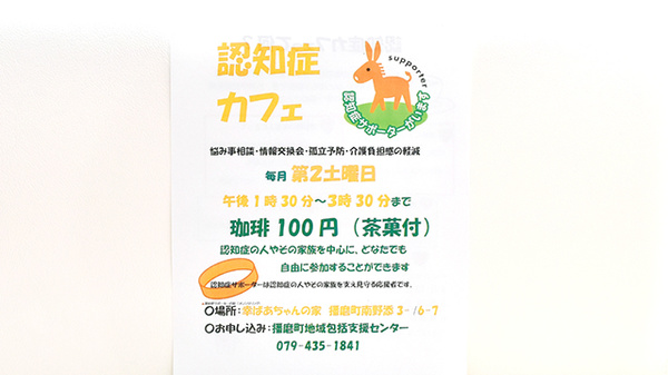 佐保堂薬局播磨本荘店の薬局カフェ