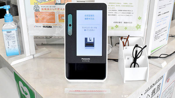 佐保堂薬局播磨本荘店のオンライン資格確認
