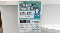 佐保堂薬局播磨本荘店の電子お薬手帳対応