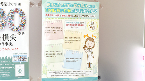 らら薬局中一色南店の残薬回収サービス