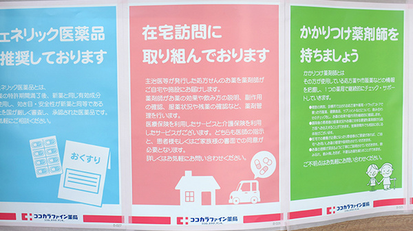 らら薬局中一色南店の在宅対応