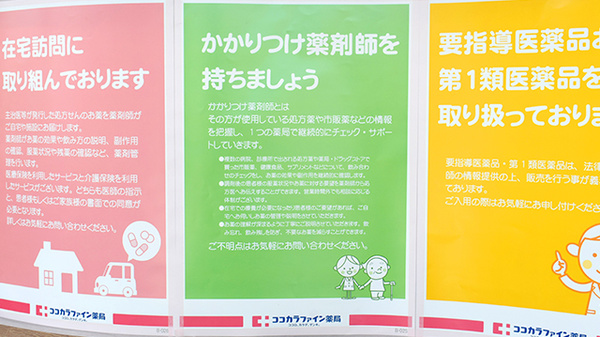 らら薬局中一色南店のかかりつけ薬局対応