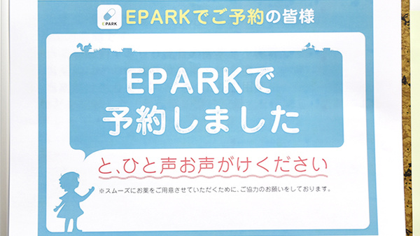 ツバサ薬局西武庫店のネット受付対応