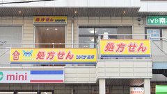 ツバサ薬局西武庫店の外観