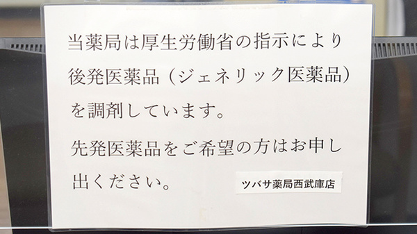 ツバサ薬局西武庫店のジェネリック対応