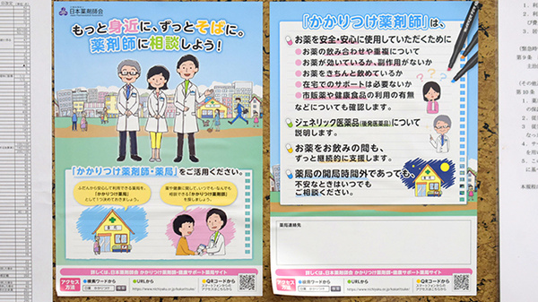 ツバサ薬局西武庫店のかかりつけ薬局対応
