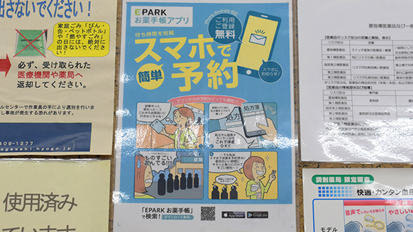 ツバサ薬局西武庫店の電子お薬手帳対応