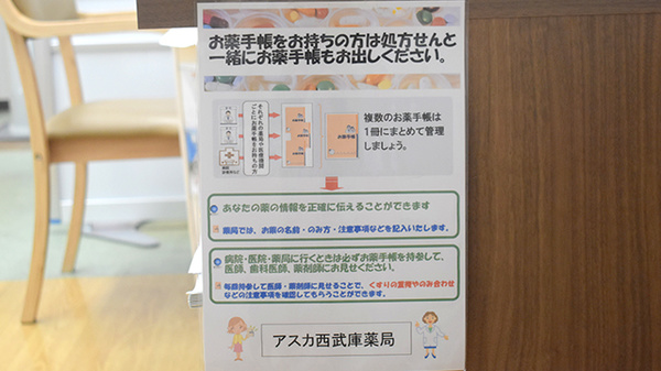 ツバサ薬局西武庫店のお薬手帳